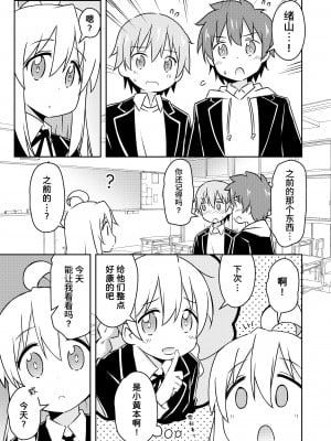 [speed of sound (brave)] 緒山がイイもの見せてくれるって (お兄ちゃんはおしまい!) [鸫个人汉化] [DL版]_03