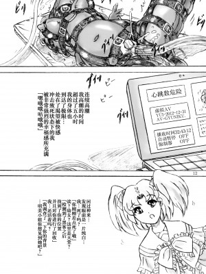 [すもも堂 (すももEX)] 牛肉少女と消えた女子大生2 [不咕鸟汉化组] [DL版]_12