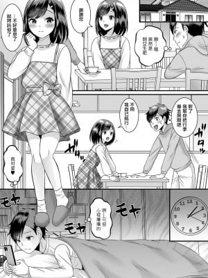 [パルコ長嶋] こんな子が来たらどうする!？ (月刊Web男の娘・れくしょんッ!S Vol.81) [中国翻訳] [DL版]_03
