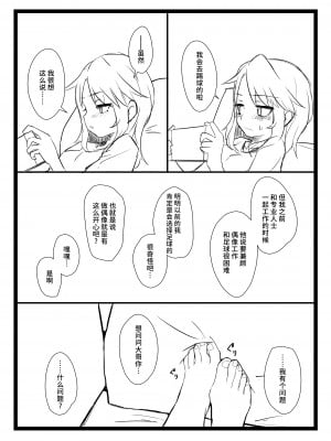 [明田ちか] BLUE SKY RIOT! (アイドルマスター シンデレラガールズ) [不咕鸟汉化组] [DL版]_11