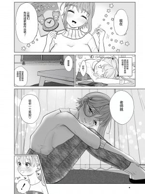 [ASK, (世羅吉。)] とろけるほど長い夜と月を君に [中国翻訳]_08