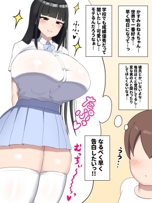 [たねや (たねひじり)] ぼくの好きなおねえちゃんは…_04