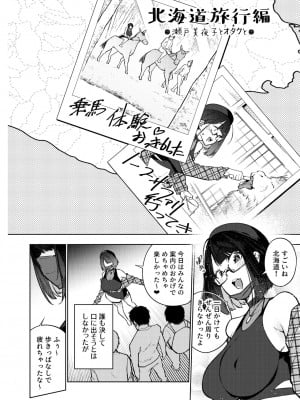[雪陽炎 (KANZUME)] ●●配信者ですがオタクと会っちゃダメなんですか？ (瀬戸美夜子) [DL版]_005