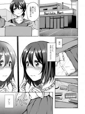 [アンソロジー] 月刊Web男の娘・れくしょんッ！S Vol.85 [DL版]_009