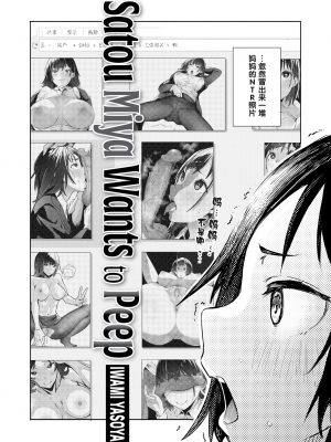[石見やそや] 佐藤みやは窃視きたい (コミックゼロス97) [黑绯鞠个人汉化 230514去码] [無修正] [DL版]_02