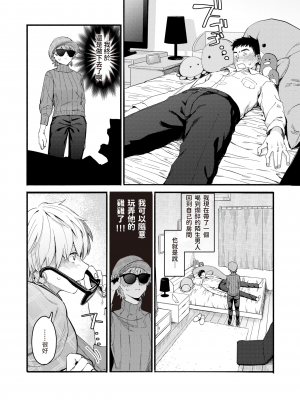 [おさとう] 欲火の女 (COMIC 失楽天 2021年5月号) [dadada12386汉化 230515去码] [無修正] [DL版]_04
