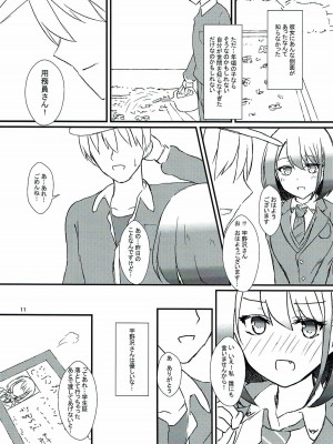 (C93) [Road Side Roman (白沢)] 清廉潔白漆 (咲-Saki-)_12