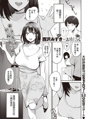 [Nishizawa Mizuki] 憧れのひと (WEEKLY快楽天 2023 No.02) [裸單騎漢化 886重嵌] [無修正] [DL版]_01