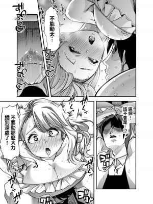 [白金庵 (青水庵、眠井ねず、蜜姫モカ)] 俺の経営するアダルトショップが痴女の溜まり場になってしまった。 [中国翻訳] [DL版]_24