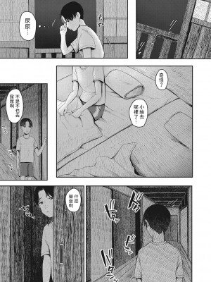 [梅久] 追想のあざ (人生イったもん勝ち) [中国翻訳]_05
