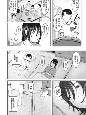 [梅久] 追想のあざ (人生イったもん勝ち) [中国翻訳]_04