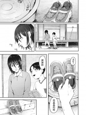 [梅久] 追想のあざ (人生イったもん勝ち) [中国翻訳]_03