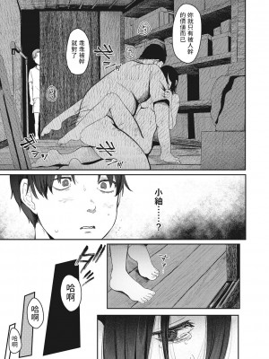 [梅久] 追想のあざ (人生イったもん勝ち) [中国翻訳]_07