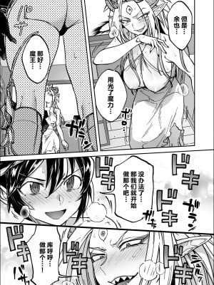[南北屋 (南北)] 最終決戦で初めてお互いの素顔見て惚れちゃった勇者と魔王｜最终决战才见到对方正脸就恍神的勇者与魔王 [中国翻訳]_09