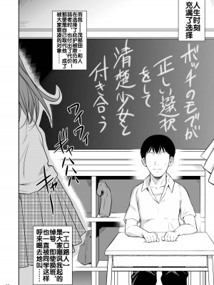 [シュート・ザ・ムーン (フエタキシ)] ボッチのモブが正しい選択をして清楚少女と付き合う。もちろんセックスもする [流木个人汉化] [DL版]_04