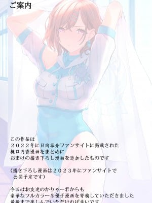 [スタジオ☆ひまわり (日向恭介)] 付き合って二年目の樋口2022年総集編+α (アイドルマスター シャイニーカラーズ) [DL版] [白杨汉化组]_02