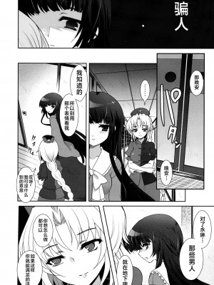 (C81) [くまたんFlash! (はなぉ)] スケープゴート Act：2 (東方Project) [白上フブキ.eth×CastillonMcCloy]_10