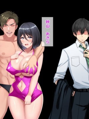 [つるつるいっぱい] 今日も俺は寝取られる妻を眺める_002_002