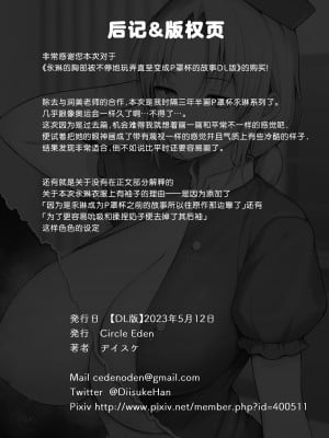 [Circle Eden (ヂイスケ)] 永琳がおっぱいをいじられまくってPカップになるまでの話 (東方Project) [葱鱼个人汉化] [DL版]_25_25