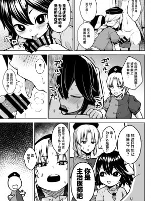 [Circle Eden (ヂイスケ)] 永琳がおっぱいをいじられまくってPカップになるまでの話 (東方Project) [葱鱼个人汉化] [DL版]_07_7