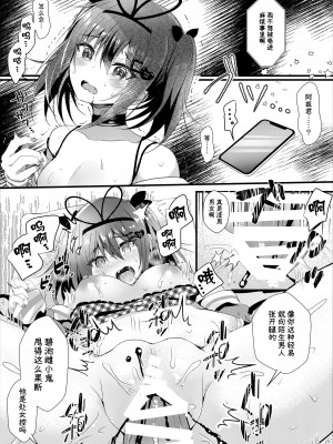 [ろこまに (真夏)] ネトラレ報告できたら帰してあげる。 [中国翻訳] [DL版]_23