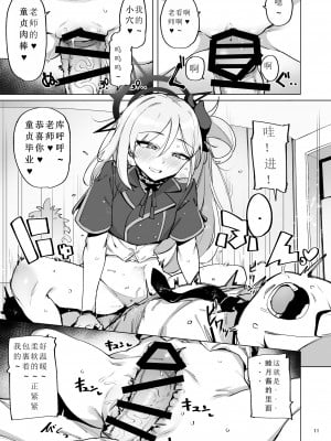 (COMIC1☆22) [wakamaker (ワカメさん)] mutsuki de doutei sutetai (ブルーアーカイブ) [DL版] [蒙面牛头侠汉化]_12