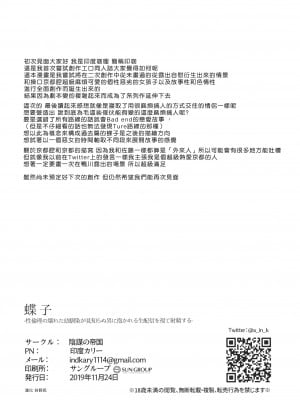 [陰謀の帝国 (印度カリー)] 蝶子-性倫理の壊れた幼馴染が見知らぬ男に抱かれる生配信を視て射精する- [DL版] [無修正] [996重嵌] [好野尻漢化]_031