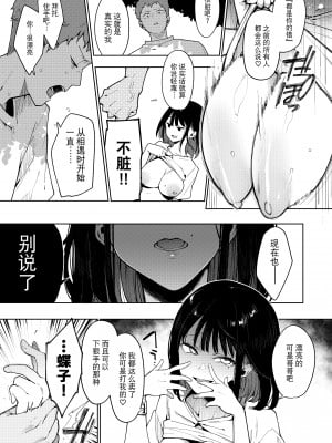[陰謀の帝国 (印度カリー)] 蝶子V-実質両想いの幼馴染がぽっと出同期の夜這いで寝取られるのを視て射精する- [DL版] [無修正] [996重嵌] [逃亡者×真不可视汉化组]_010