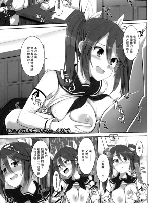 (C97) [うぇ～ぶ (よろず)] ずりこれ！！～連合艦隊、突乳す！～ (艦隊これくしょん -艦これ-) [不咕鸟汉化组]_08