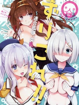 (C97) [うぇ～ぶ (よろず)] ずりこれ！！～連合艦隊、突乳す！～ (艦隊これくしょん -艦これ-) [不咕鸟汉化组]
