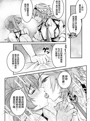 [ハラペコラ (ジュールス)] 私が宝箱を開けていいのかね？ (宝鐘マリン、鷹嶺ルイ) [中国翻訳] [DL版]_10