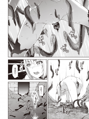 [燵成] まともな女冒険者がエロトラップダンジョンに迷い込んだ話 第2話 (異世快楽天 Vol.4) [亮某无修重嵌] [無修正] [DL版]_063