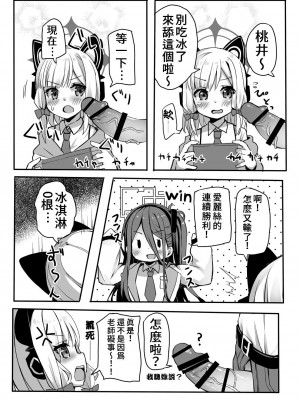 [TrinkeT (からあげ3)] おねだり上手にできるかな？ (ブルーアーカイブ) [禁漫漢化組] [DL版]_08