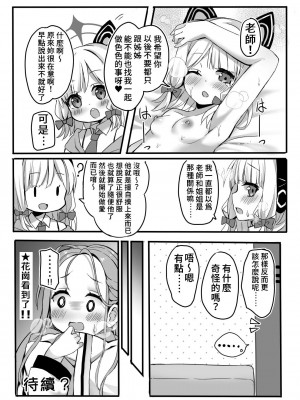 [TrinkeT (からあげ3)] おねだり上手にできるかな？ (ブルーアーカイブ) [禁漫漢化組] [DL版]_22