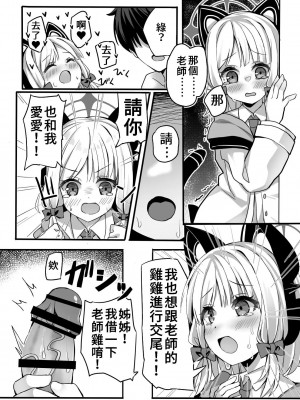 [TrinkeT (からあげ3)] おねだり上手にできるかな？ (ブルーアーカイブ) [禁漫漢化組] [DL版]_16