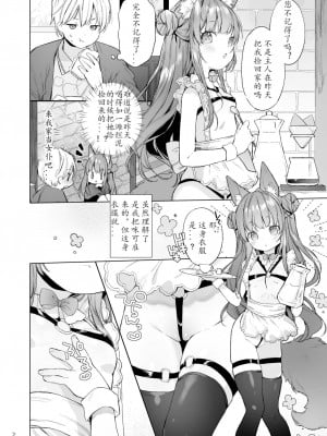 [ANCHOR (武藤まと)] せくしーメイド拾いました｜醉酒、然后捡到兽耳娘女仆 [老坑×岑岑汉化] [DL版]_03