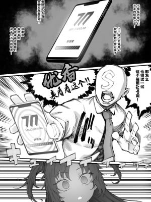 [駿河クロイツ] ユウカちゃんで実験 (ブルーアーカイブ) [白杨汉化组×敕澜汉化组]_2