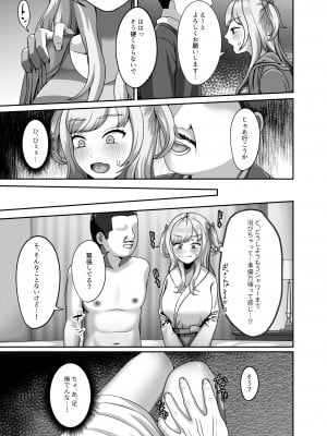 [GABUGABU (ガブリ)]  おじさんに買われた私の卵子 [DL版]_04