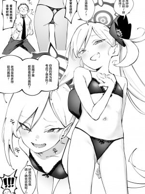 [駿河クロイツ] ﾑﾁｭｷとホワイトデー (ブルーアーカイブ) [白杨汉化组×敕澜汉化组]_04
