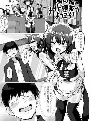 [ニクヤキ] カワイイ男の娘は好きですか？_03