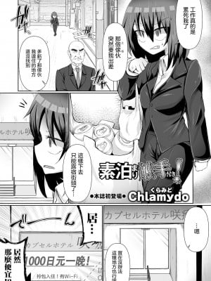 [Chlamydo] 素泊まり触手付き！(リョナキング vol.25) [沒有漢化] [DL版]_02