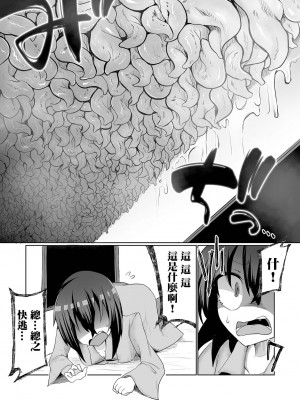 [Chlamydo] 素泊まり触手付き！(リョナキング vol.25) [沒有漢化] [DL版]_06