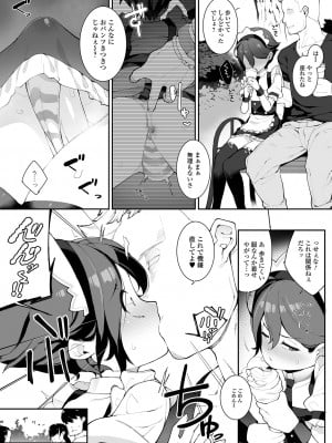 [ニャックル] 男の娘、めしあがれっ！_87