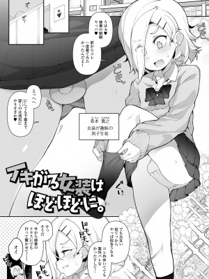 [ニャックル] 男の娘、めしあがれっ！_51