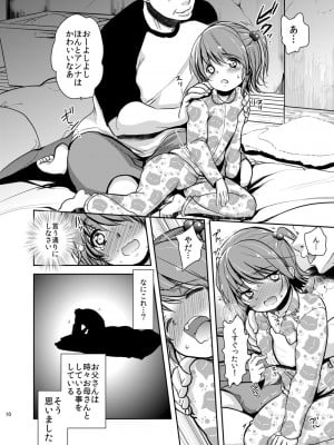 [チョコレートLv.5 (ダイナマイトmoca)] 貧困少女総集編 [DL版]_010