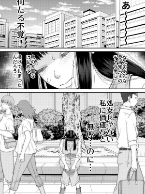 [田 (成島ゴドー)] ヤヴぁいよ萌花ちゃん_02