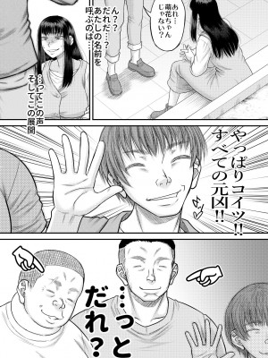 [田 (成島ゴドー)] ヤヴぁいよ萌花ちゃん_07
