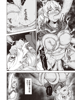 [燵成] まともな女冒険者がエロトラップダンジョンに迷い込んだ話 第6話 (異世快楽天 Vol.15) [亮某无修重嵌] [無修正] [DL版]_039