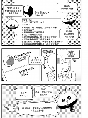 [メメ屋 (メメ50)] 性癖マッチングアプリ ズボプリ [幸德秋良与以北汉化 鬼畜王汉化组] [230517去码] [無修正]_26