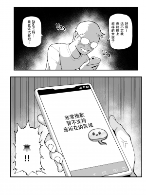 [メメ屋 (メメ50)] 性癖マッチングアプリ ズボプリ [幸德秋良与以北汉化 鬼畜王汉化组] [230517去码] [無修正]_27